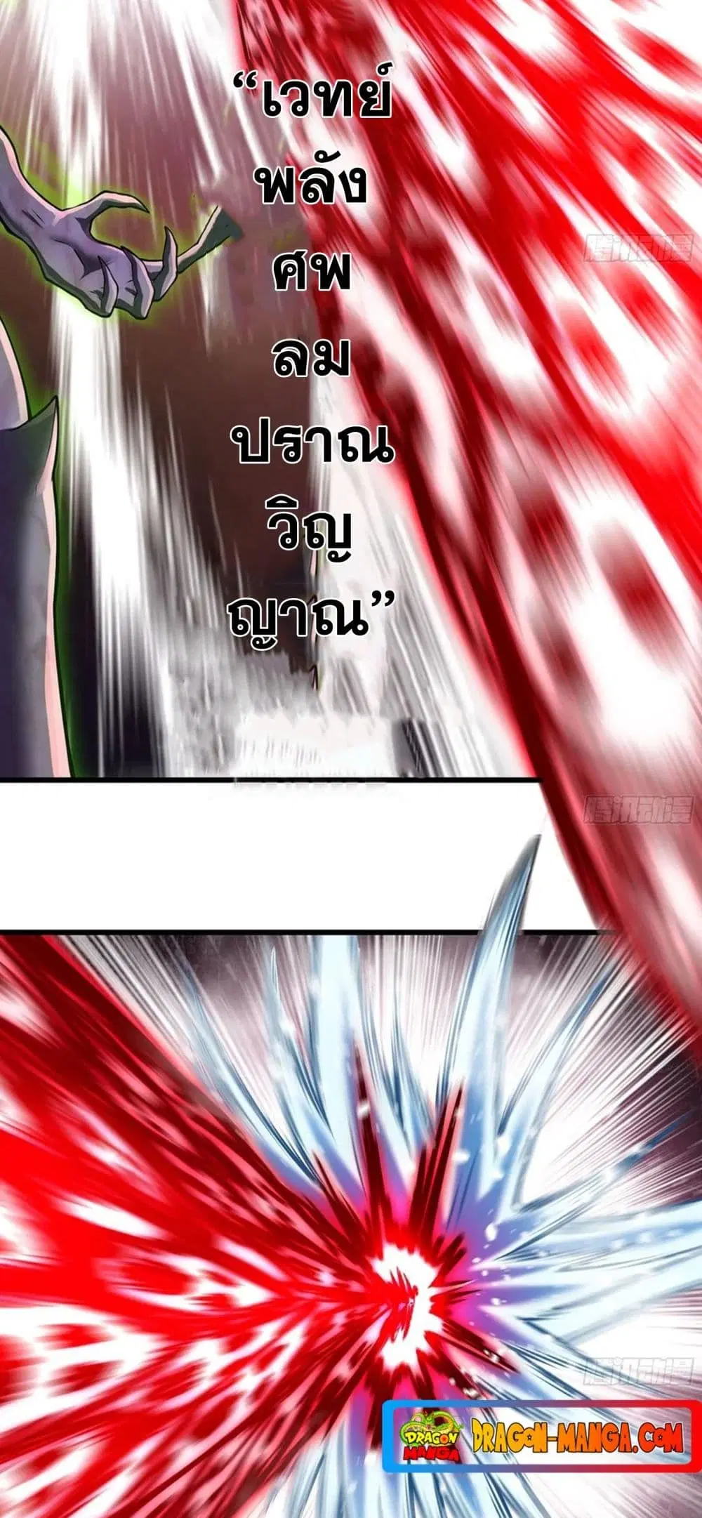 My Wife is a Demon Queen ตอนที่ 250 หน้า 3