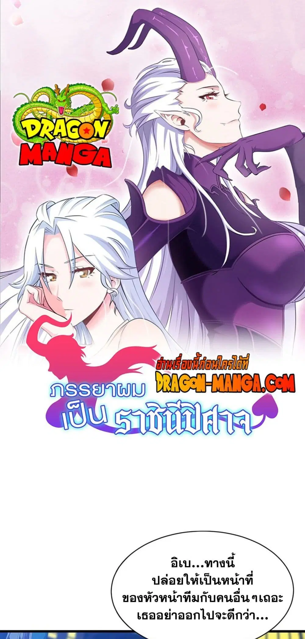 My Wife is a Demon Queen ตอนที่ 255 หน้า 1