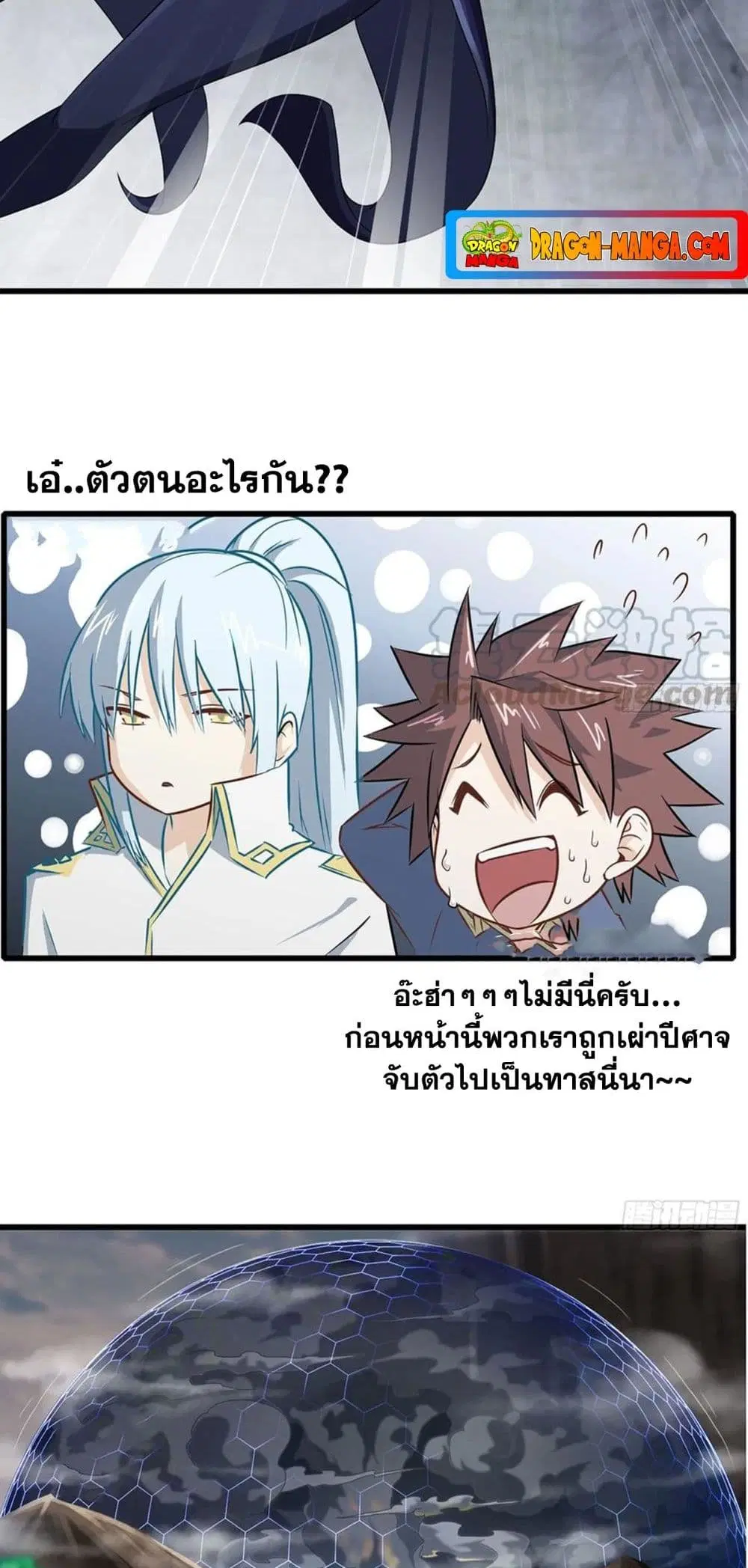 My Wife is a Demon Queen ตอนที่ 255 หน้า 2