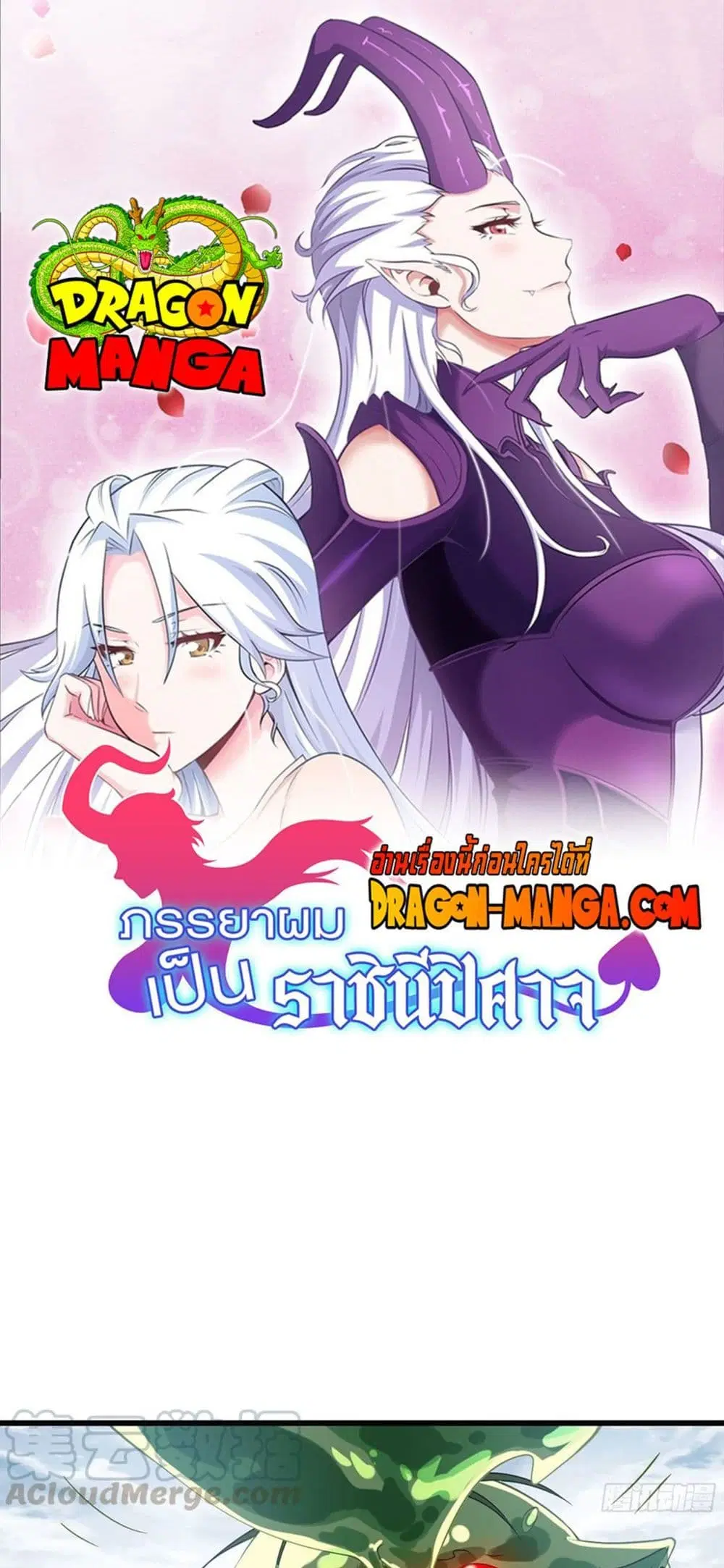 My Wife is a Demon Queen ตอนที่ 257 หน้า 1