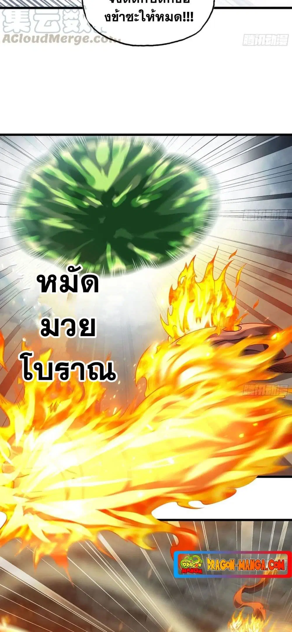 My Wife is a Demon Queen ตอนที่ 257 หน้า 3