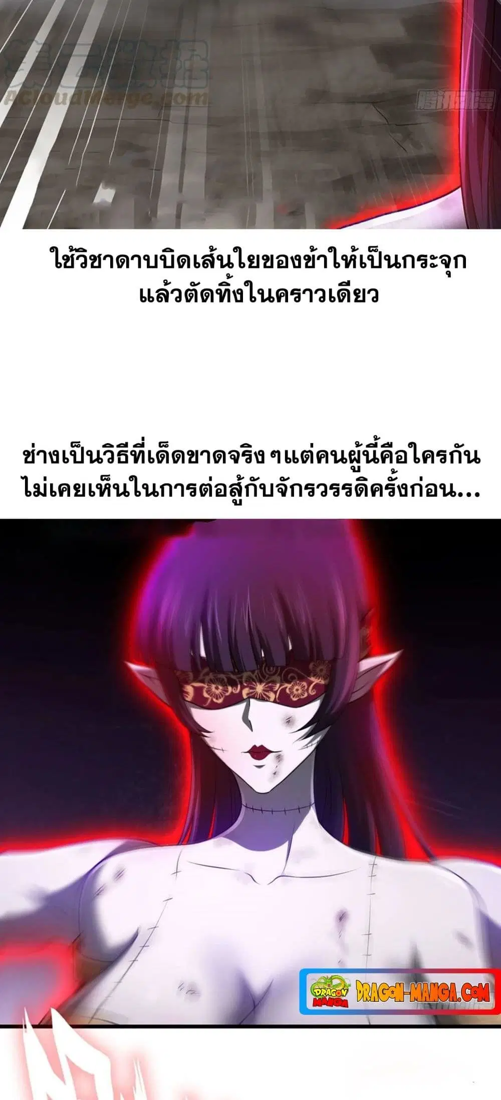 My Wife is a Demon Queen ตอนที่ 258 หน้า 2