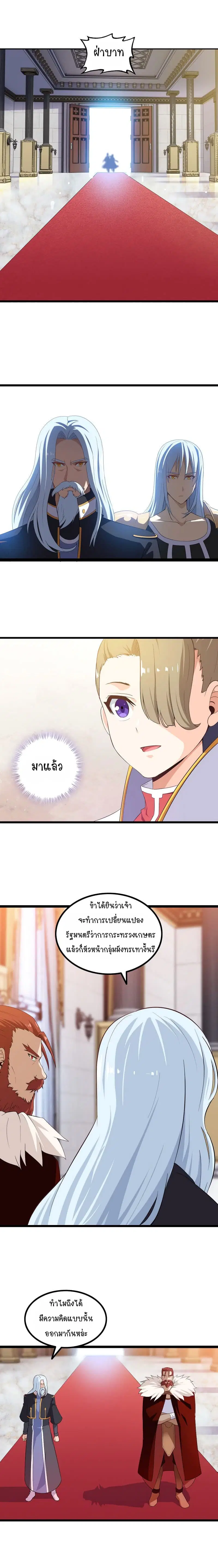 My Wife is a Demon Queen ตอนที่ 26 หน้า 3