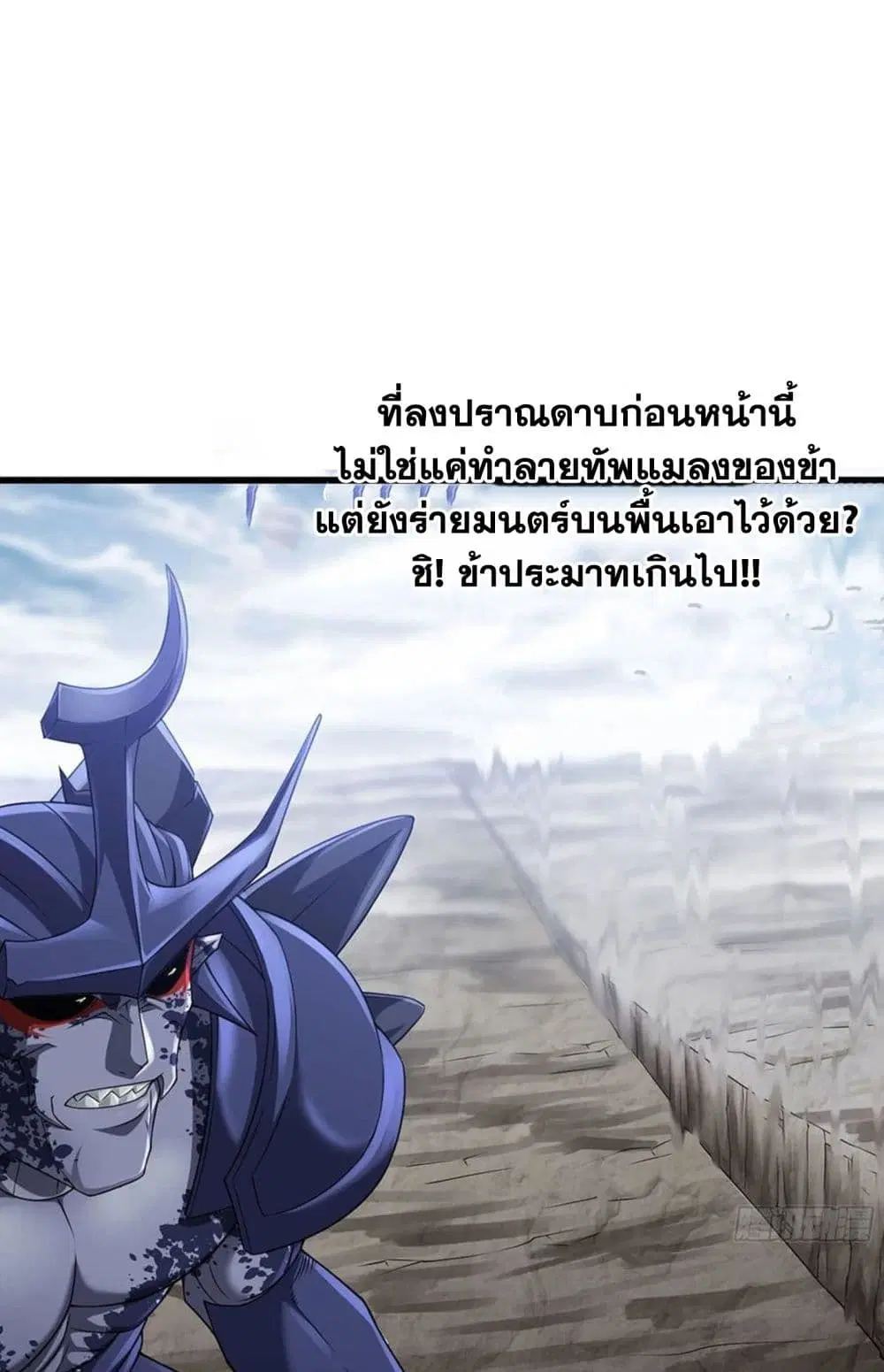 My Wife is a Demon Queen ตอนที่ 262 หน้า 2