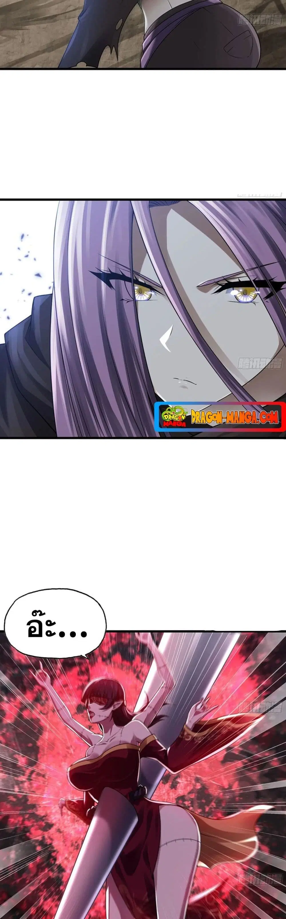 My Wife is a Demon Queen ตอนที่ 263 หน้า 1