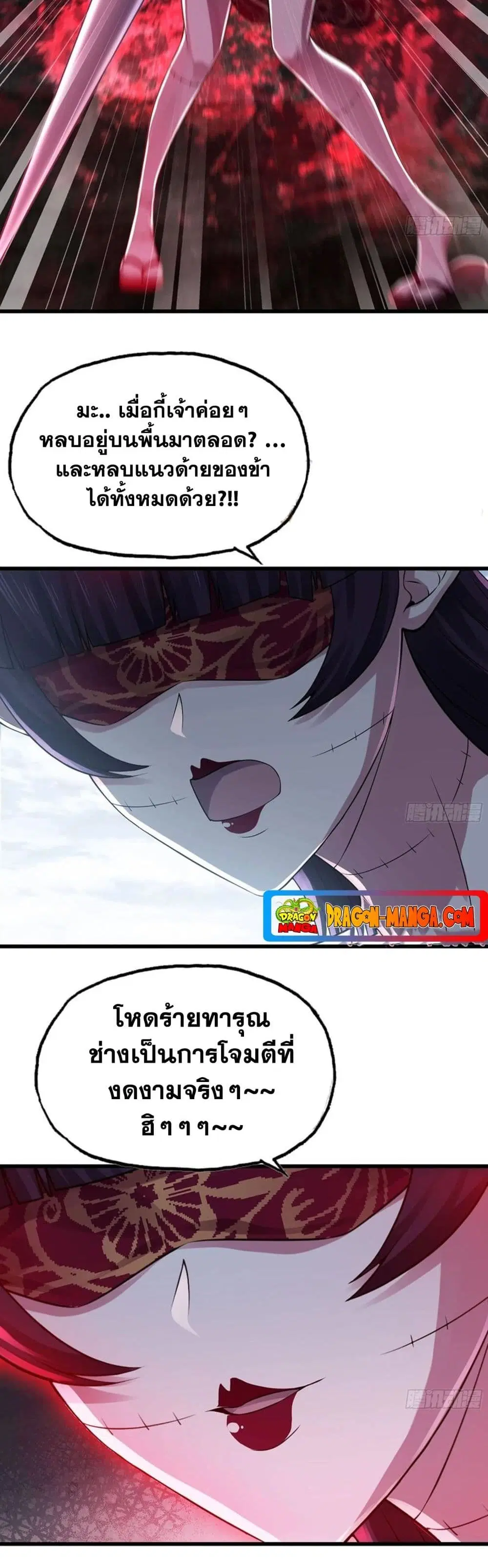 My Wife is a Demon Queen ตอนที่ 263 หน้า 2