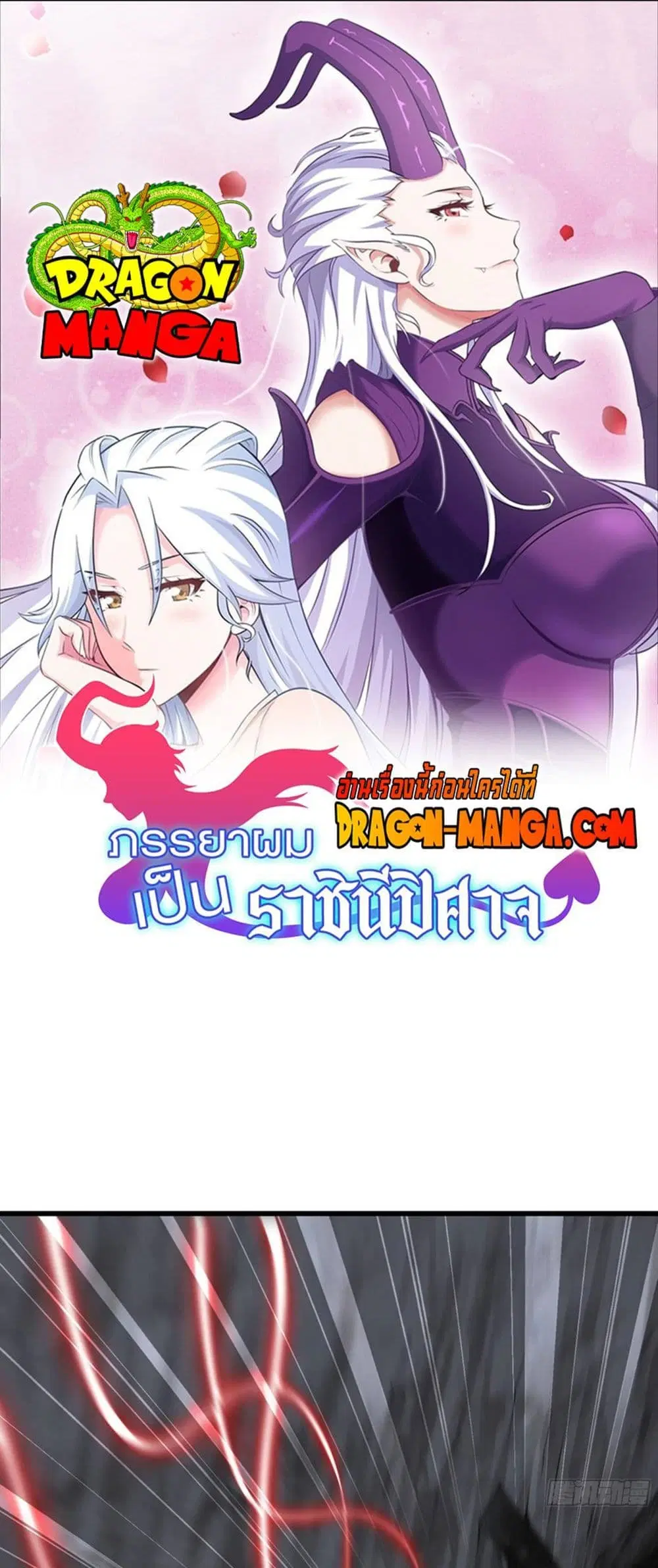 My Wife is a Demon Queen ตอนที่ 264 หน้า 1