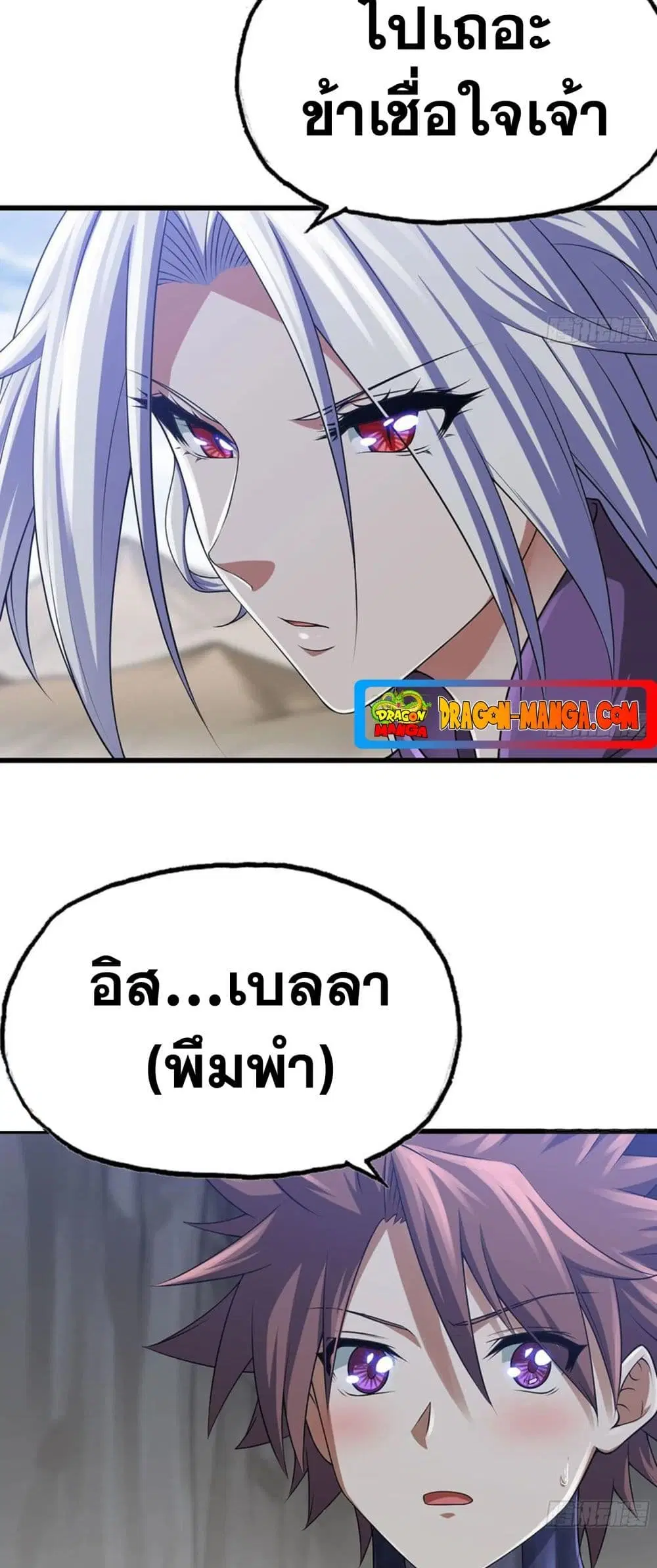 My Wife is a Demon Queen ตอนที่ 264 หน้า 3