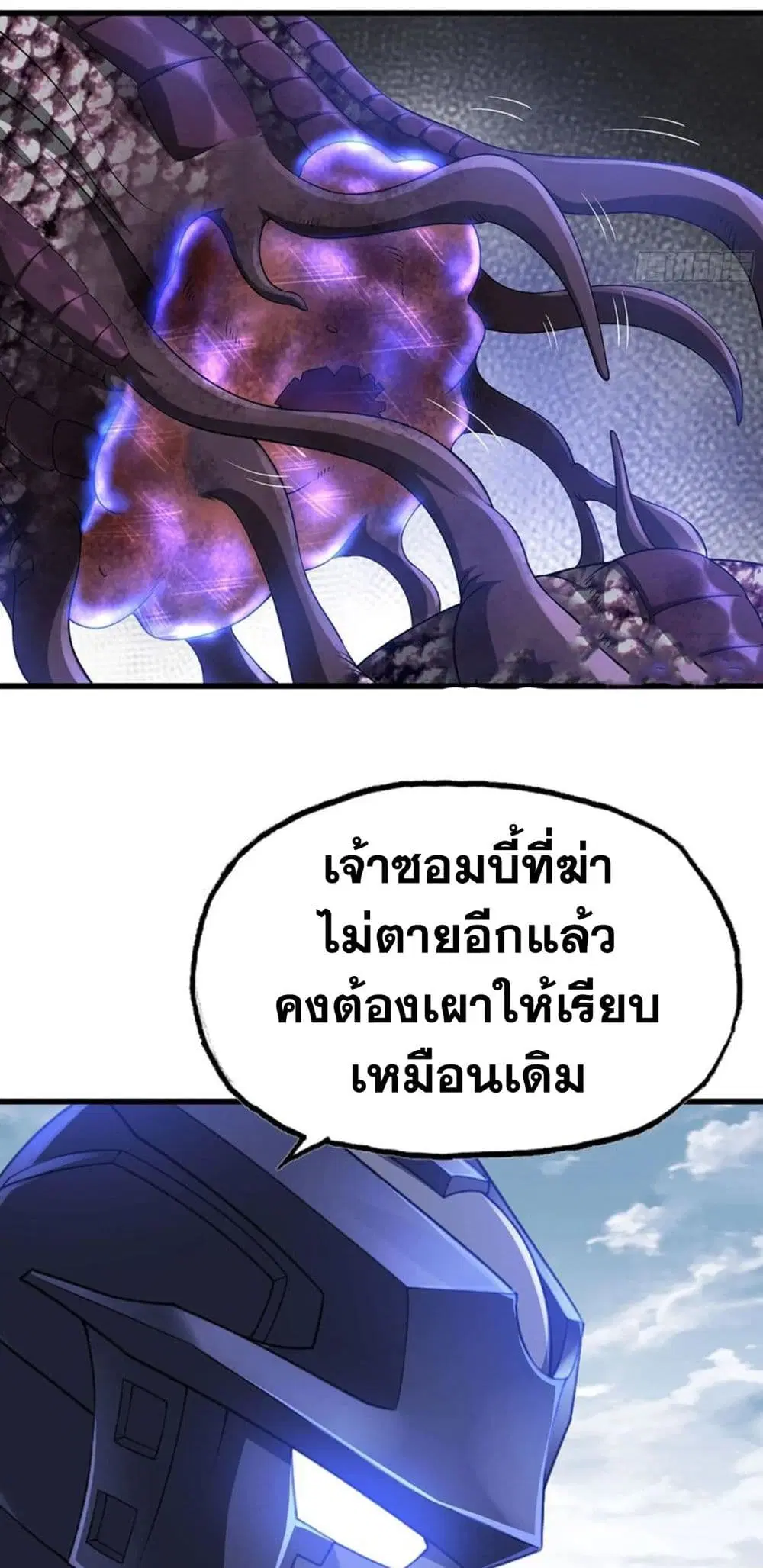 My Wife is a Demon Queen ตอนที่ 265 หน้า 3