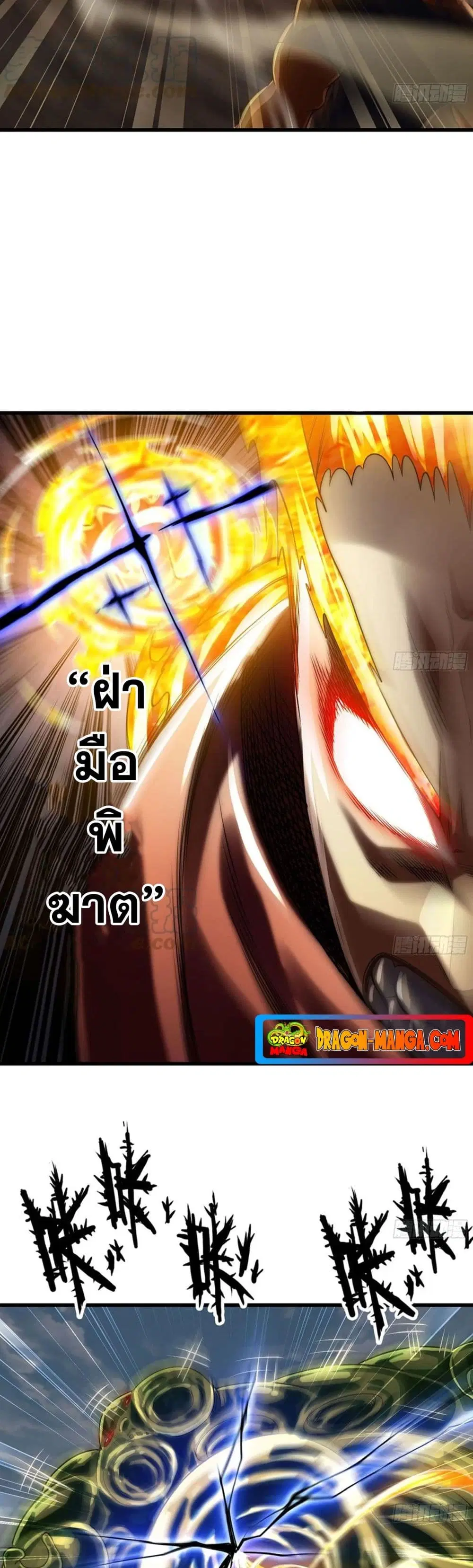 My Wife is a Demon Queen ตอนที่ 266 หน้า 1