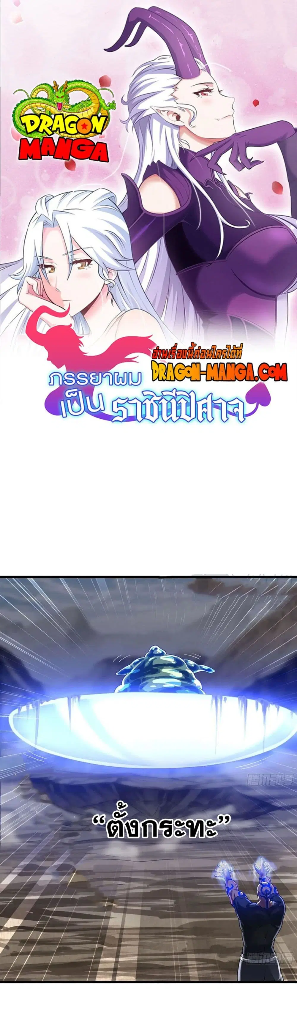 My Wife is a Demon Queen ตอนที่ 267 หน้า 1