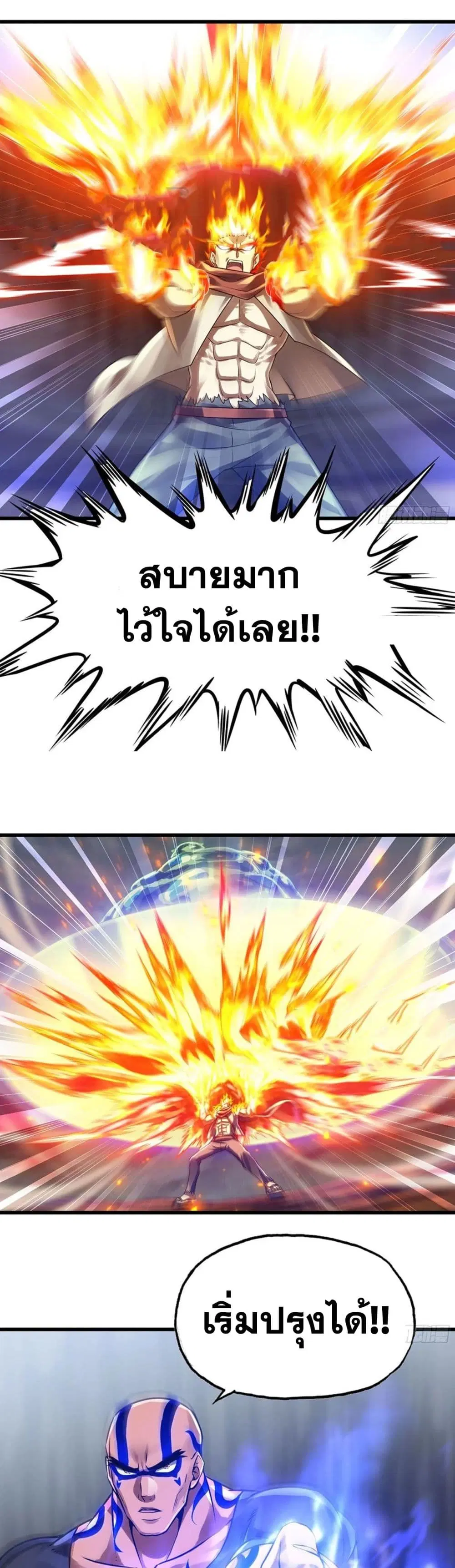 My Wife is a Demon Queen ตอนที่ 267 หน้า 2