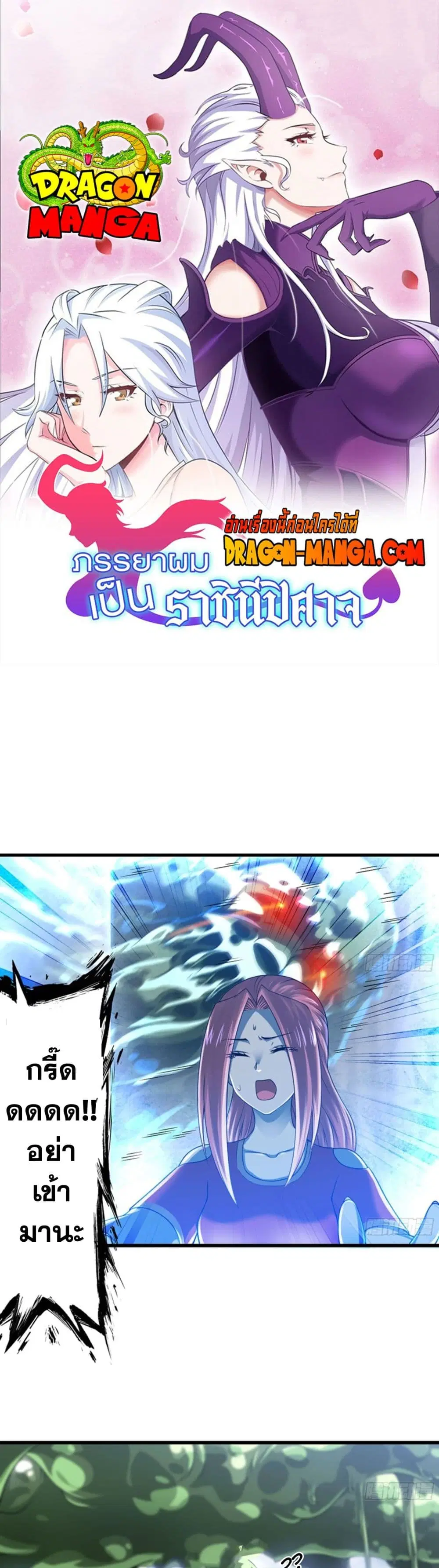 My Wife is a Demon Queen ตอนที่ 268 หน้า 1