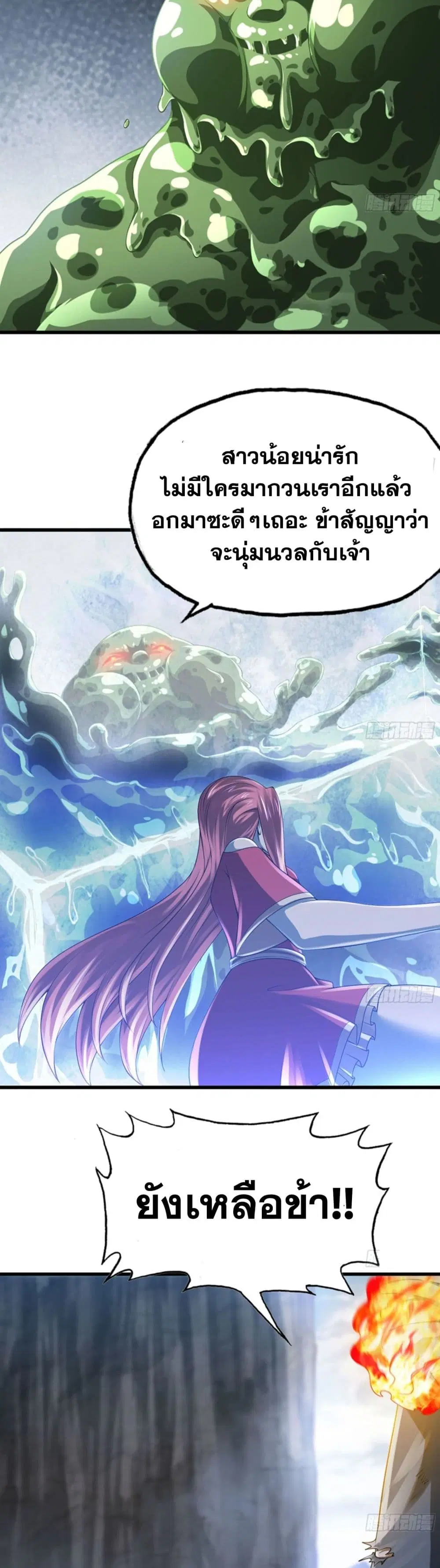My Wife is a Demon Queen ตอนที่ 268 หน้า 3