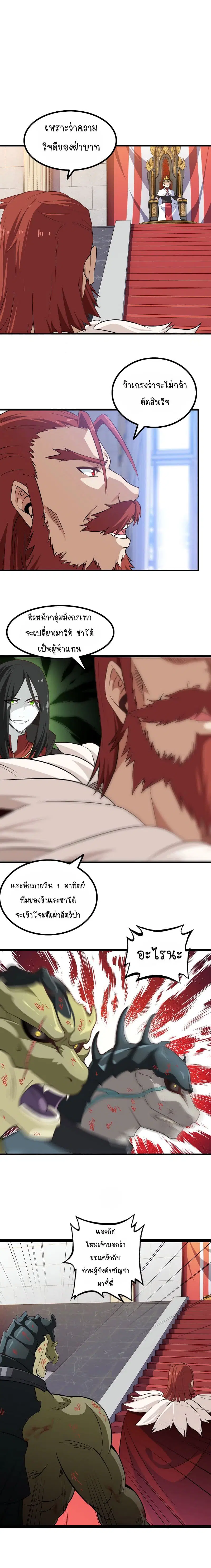My Wife is a Demon Queen ตอนที่ 27 หน้า 2