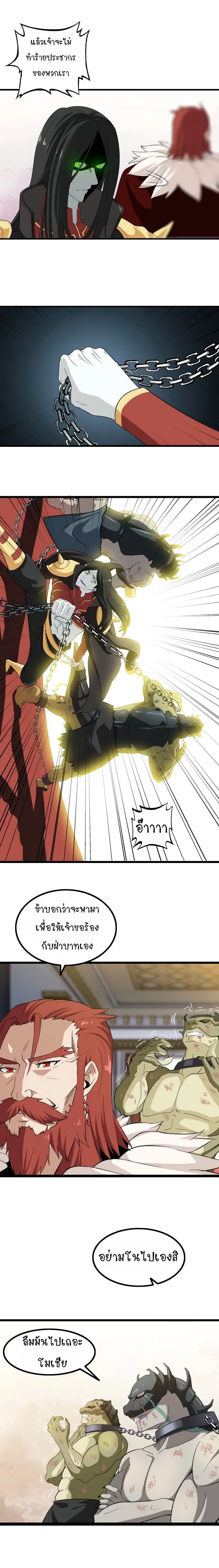 My Wife is a Demon Queen ตอนที่ 27 หน้า 3