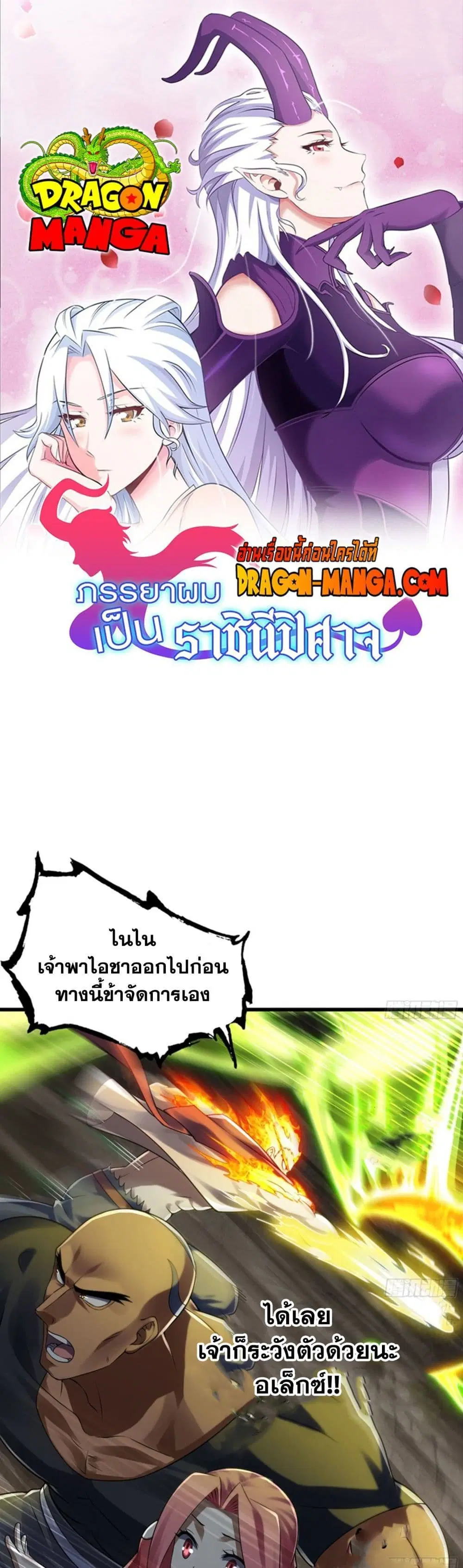 My Wife is a Demon Queen ตอนที่ 270 หน้า 1