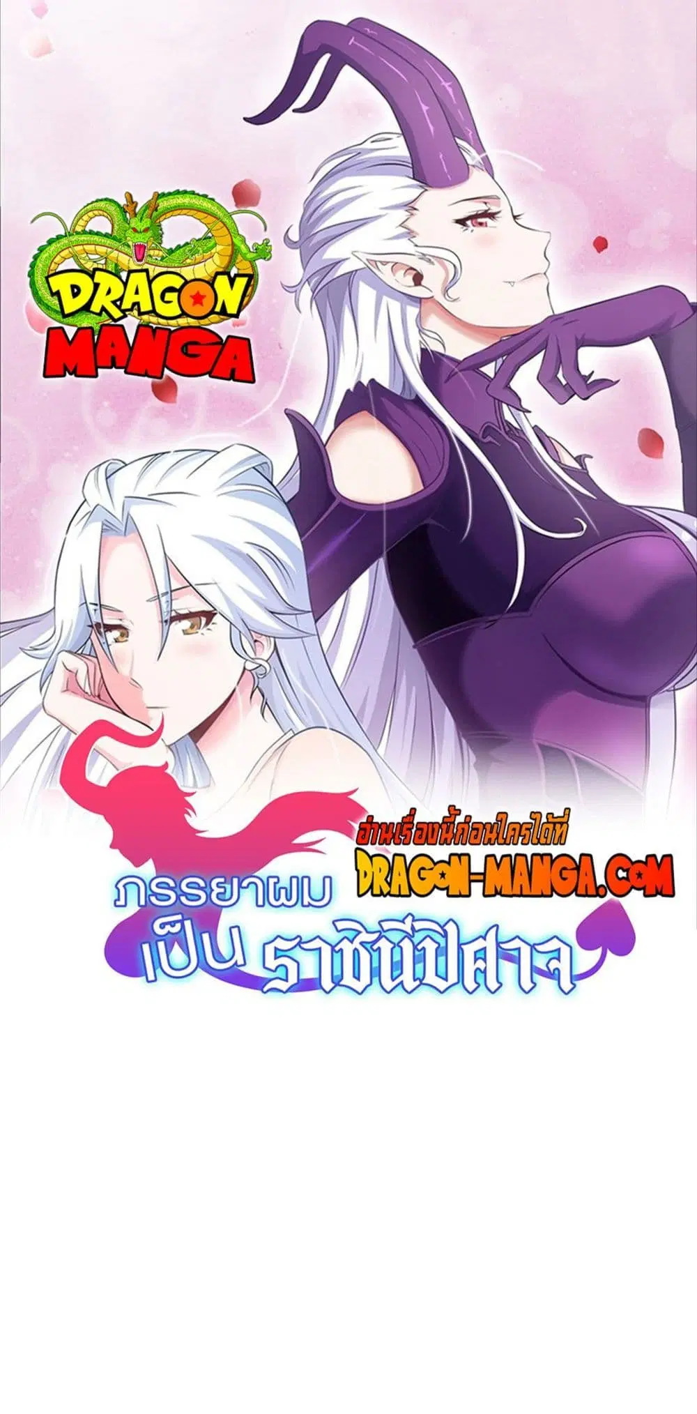 My Wife is a Demon Queen ตอนที่ 271 หน้า 1