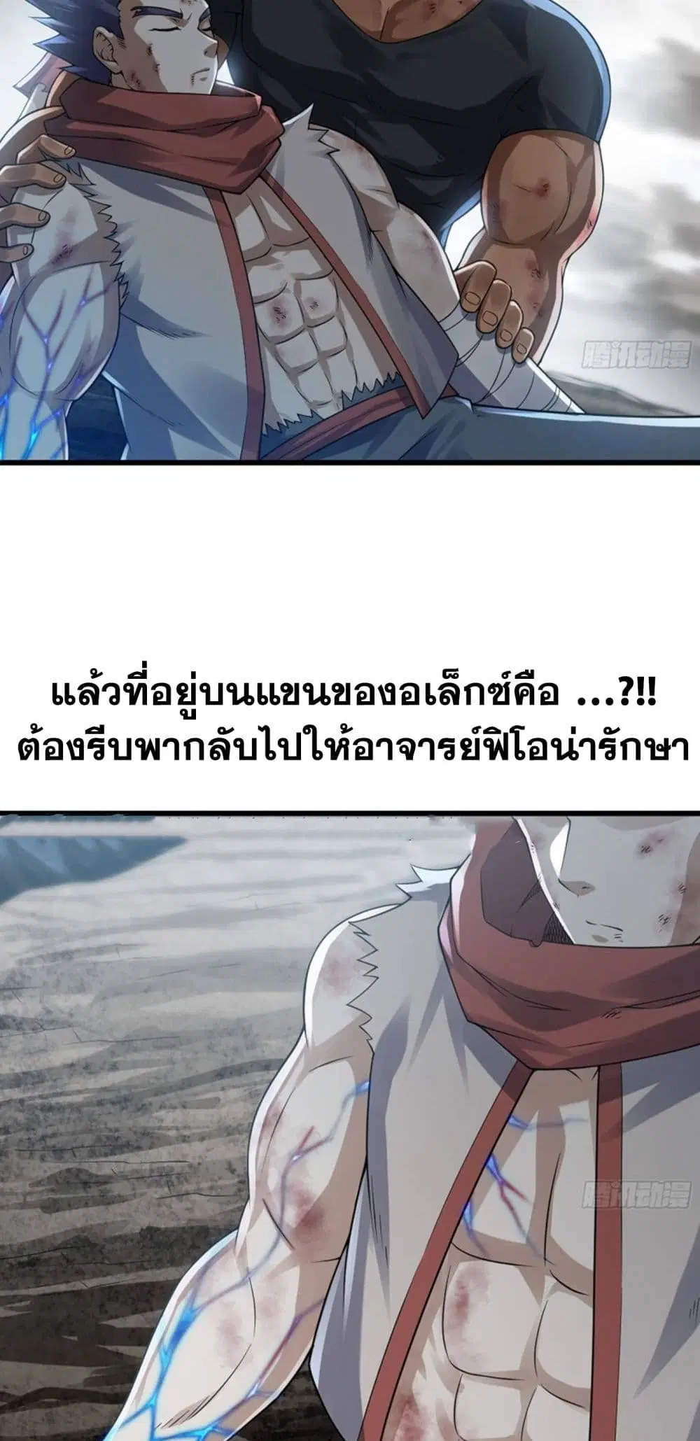 My Wife is a Demon Queen ตอนที่ 272 หน้า 3