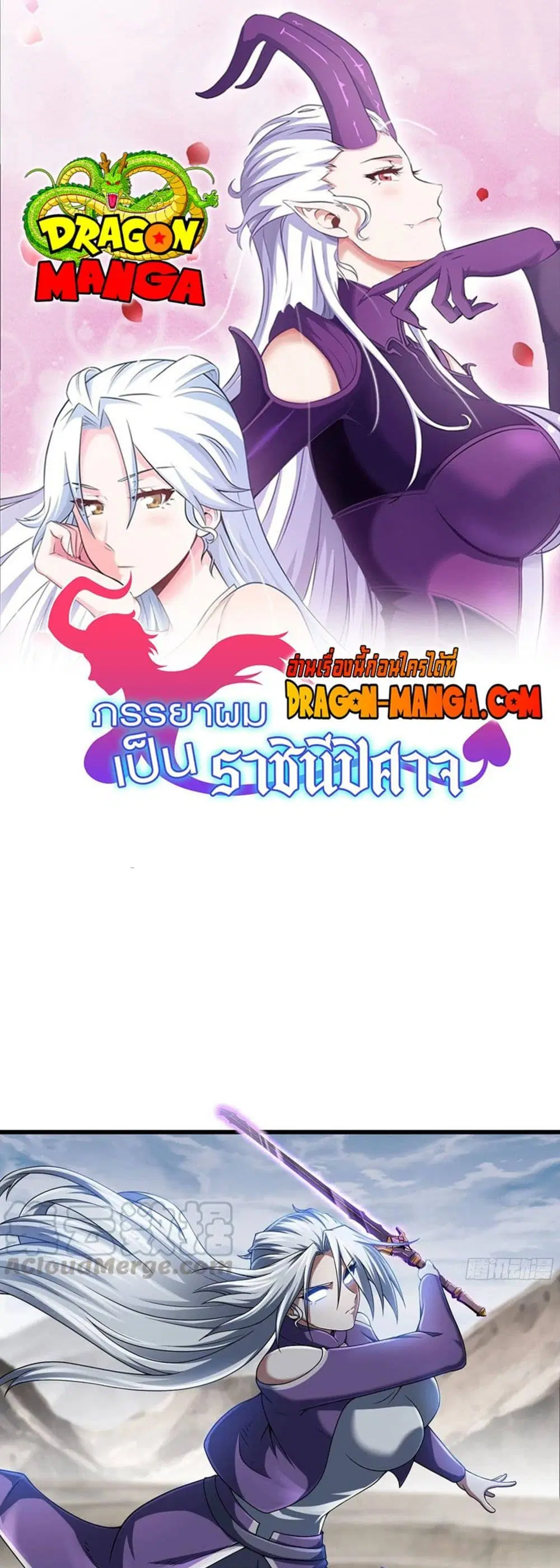 My Wife is a Demon Queen ตอนที่ 273 หน้า 1