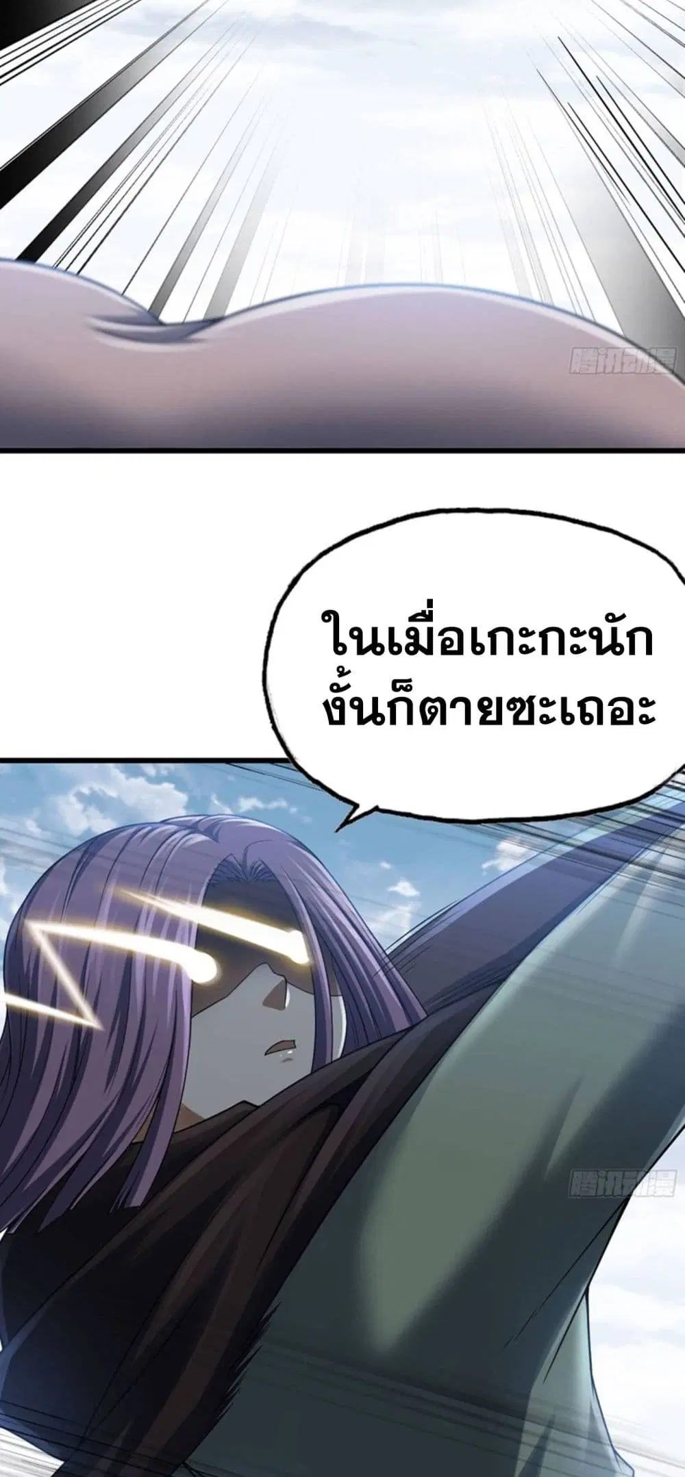 My Wife is a Demon Queen ตอนที่ 275 หน้า 1