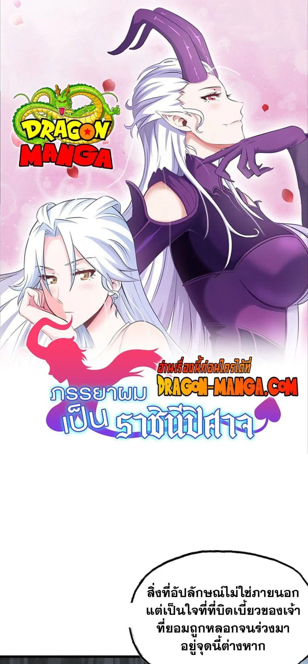 My Wife is a Demon Queen ตอนที่ 276 หน้า 1