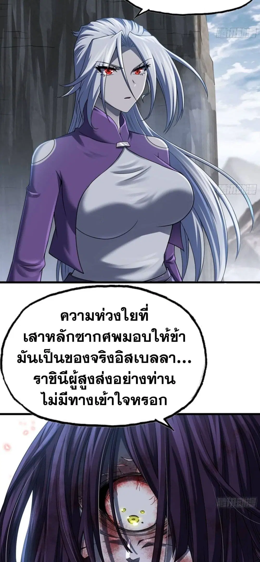 My Wife is a Demon Queen ตอนที่ 276 หน้า 2