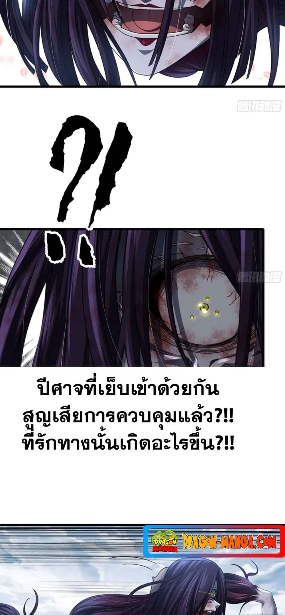 My Wife is a Demon Queen ตอนที่ 276 หน้า 3