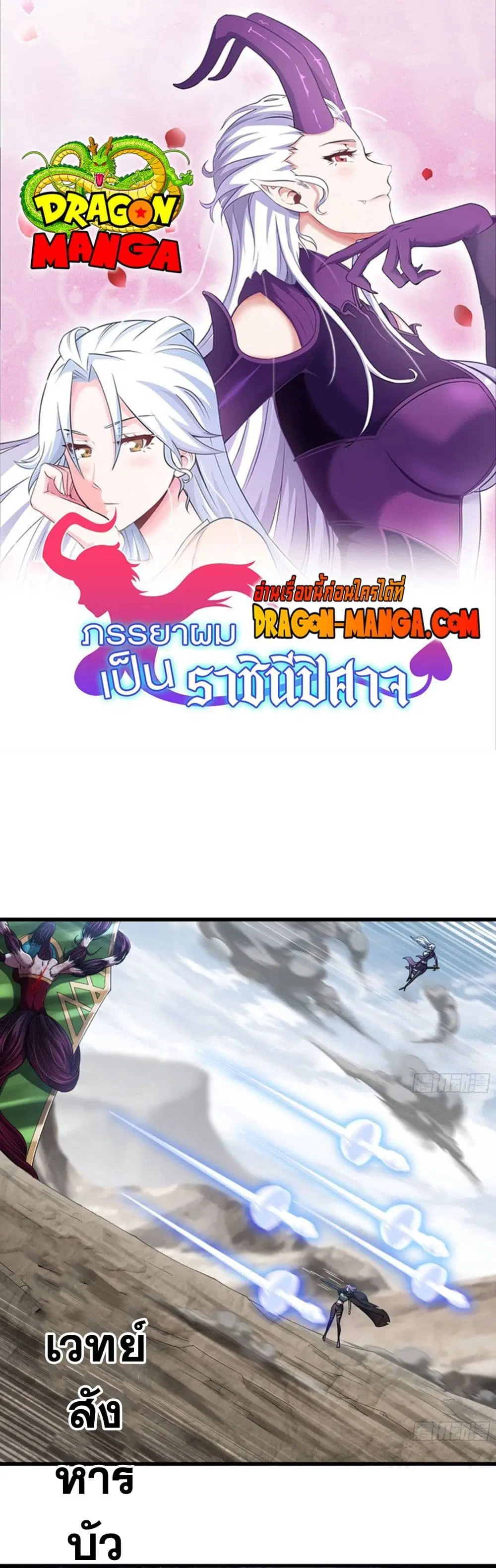 My Wife is a Demon Queen ตอนที่ 277 หน้า 1