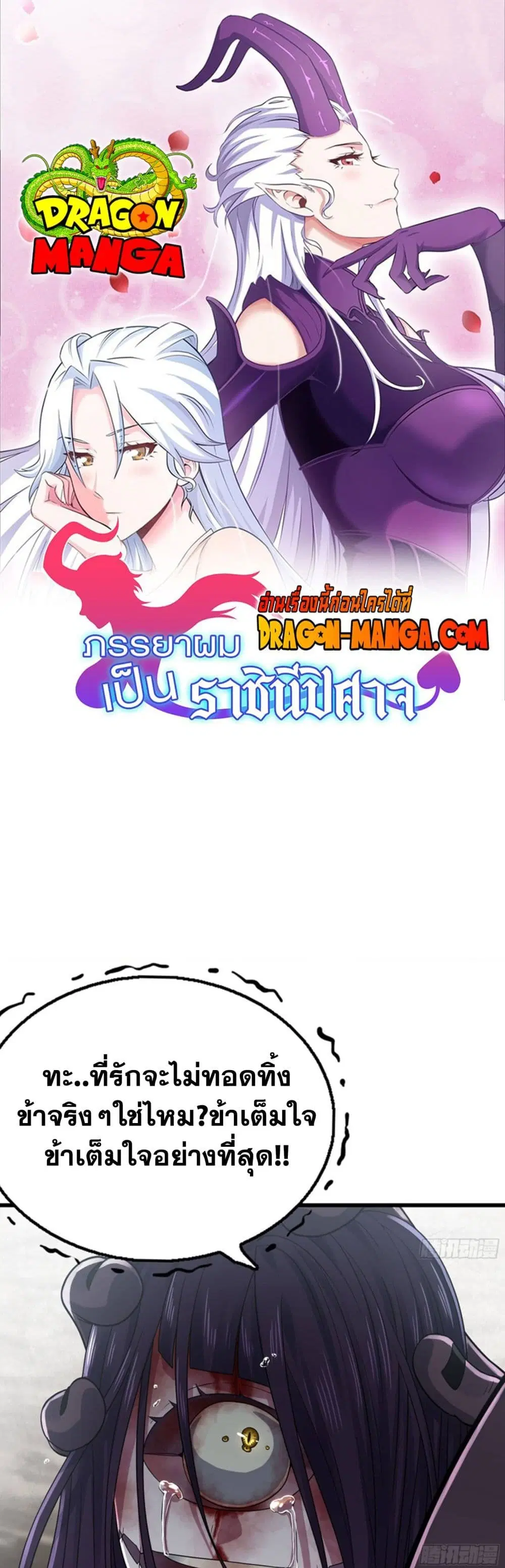 My Wife is a Demon Queen ตอนที่ 278 หน้า 1