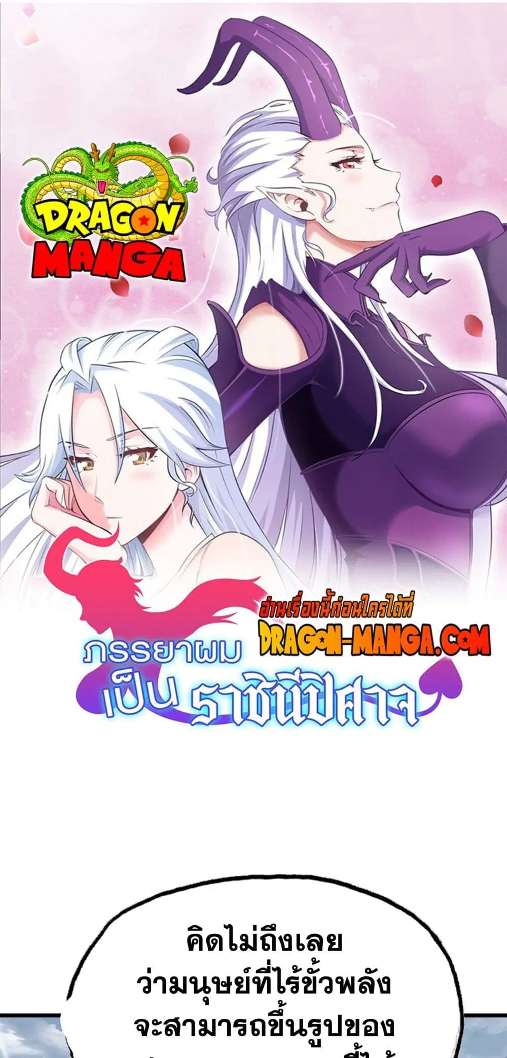 My Wife is a Demon Queen ตอนที่ 279 หน้า 1
