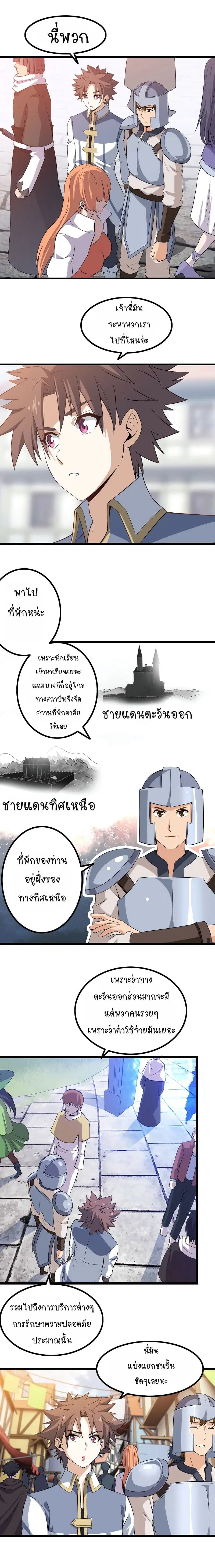 My Wife is a Demon Queen ตอนที่ 28 หน้า 3