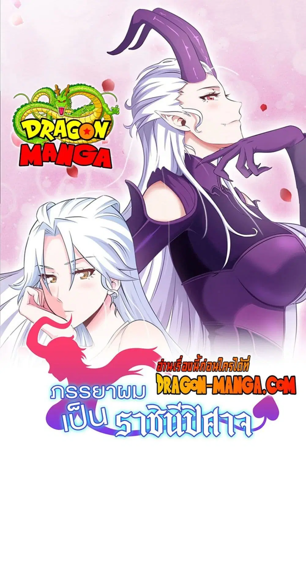 My Wife is a Demon Queen ตอนที่ 280 หน้า 1