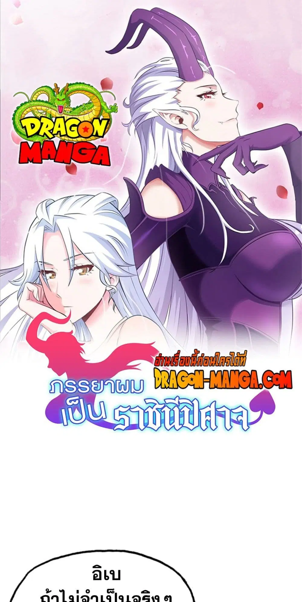 My Wife is a Demon Queen ตอนที่ 281 หน้า 1