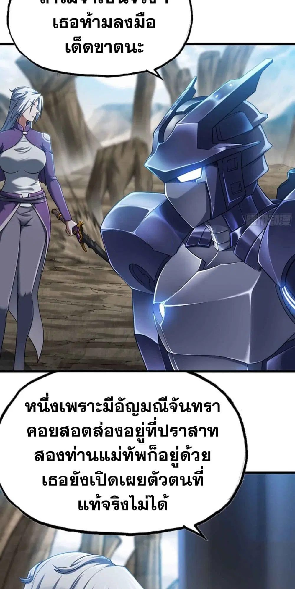 My Wife is a Demon Queen ตอนที่ 281 หน้า 2