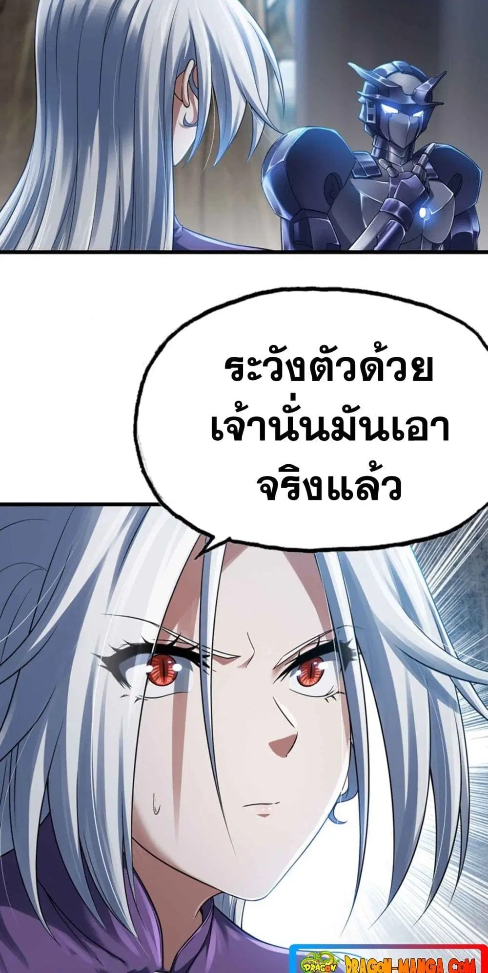 My Wife is a Demon Queen ตอนที่ 281 หน้า 3
