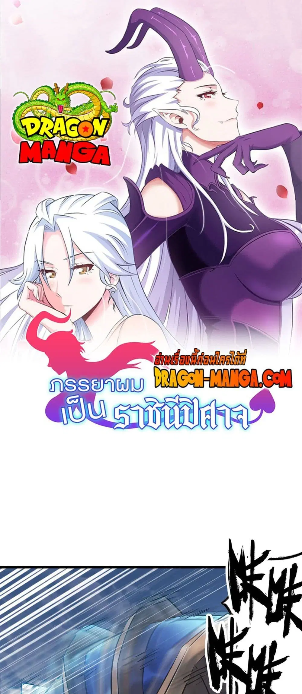 My Wife is a Demon Queen ตอนที่ 282 หน้า 1