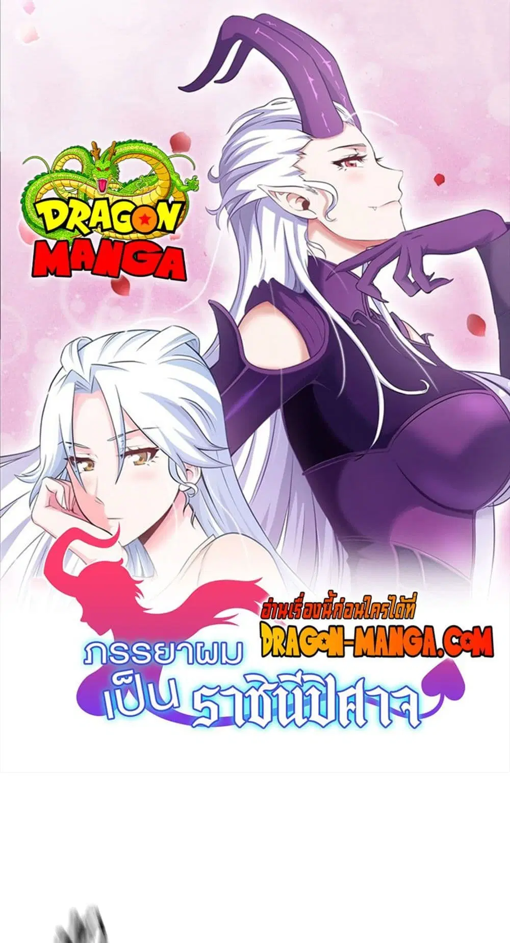My Wife is a Demon Queen ตอนที่ 283 หน้า 1