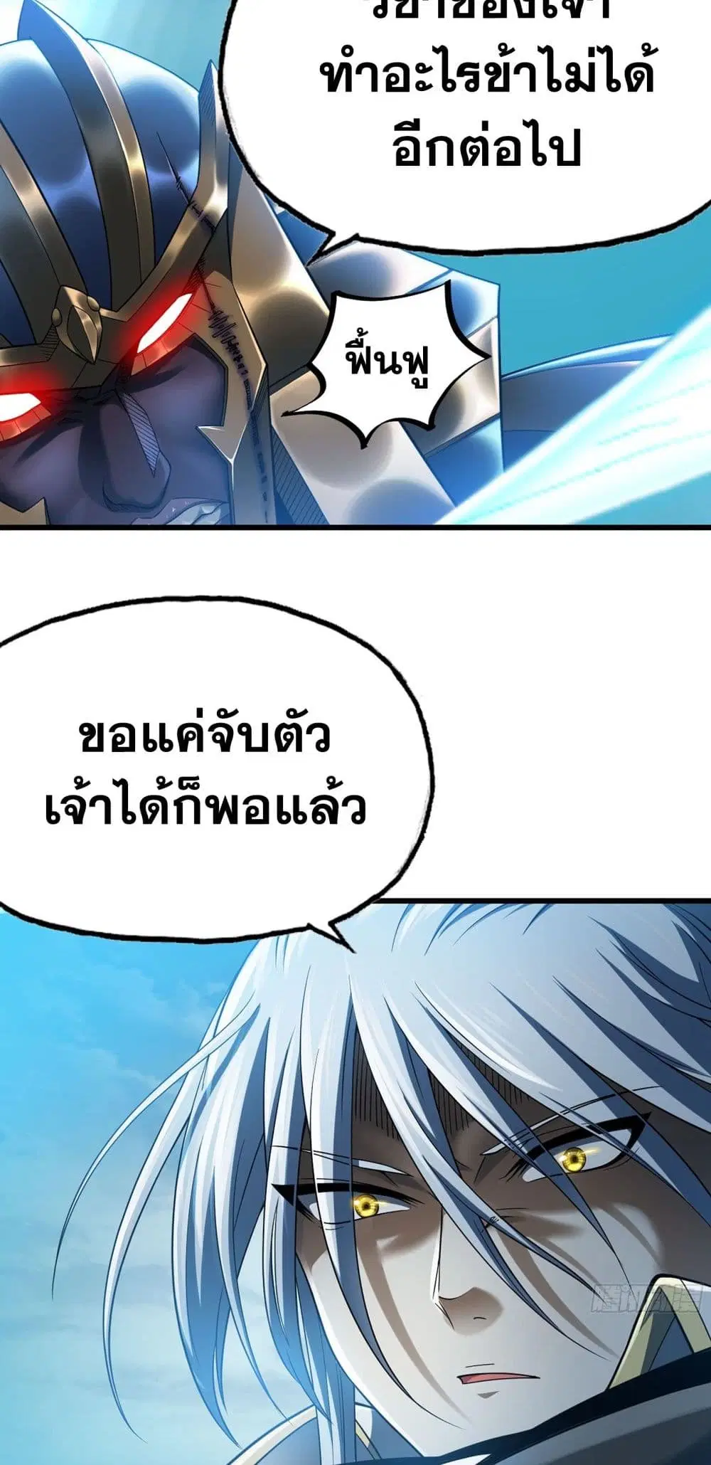 My Wife is a Demon Queen ตอนที่ 285 หน้า 1