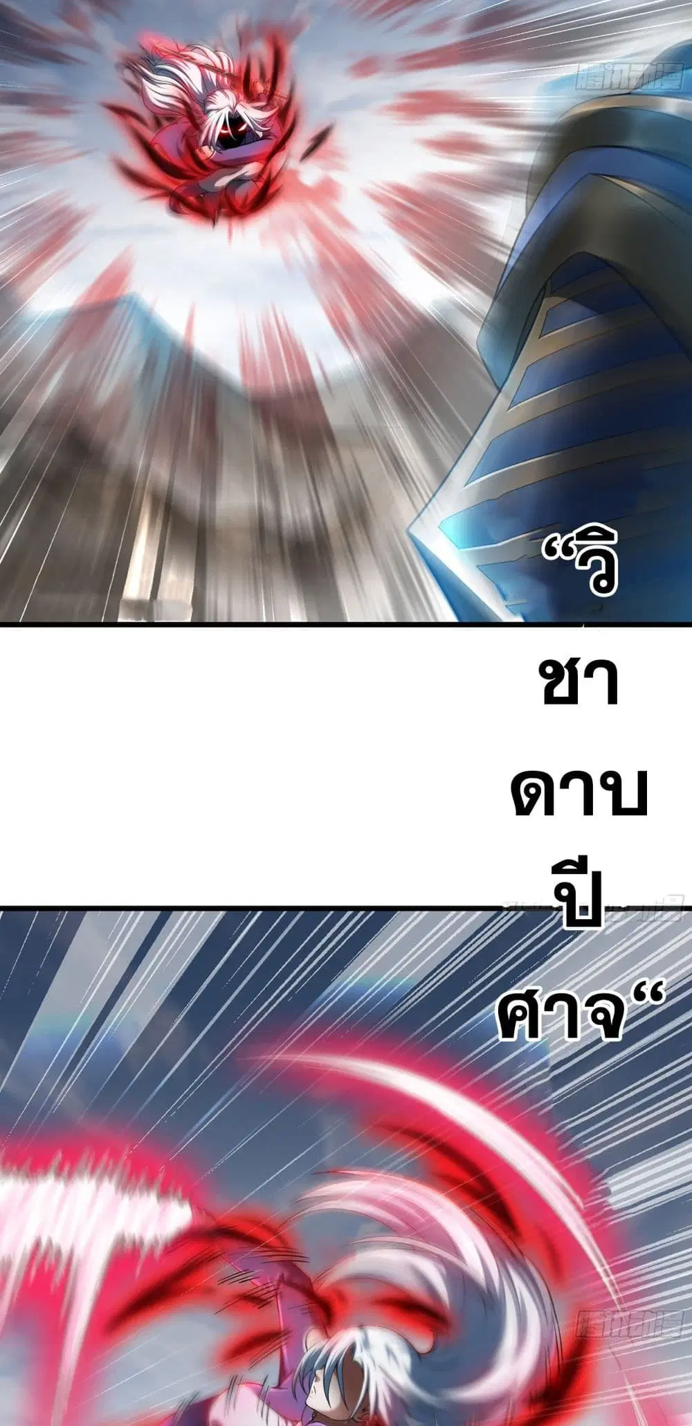 My Wife is a Demon Queen ตอนที่ 285 หน้า 3