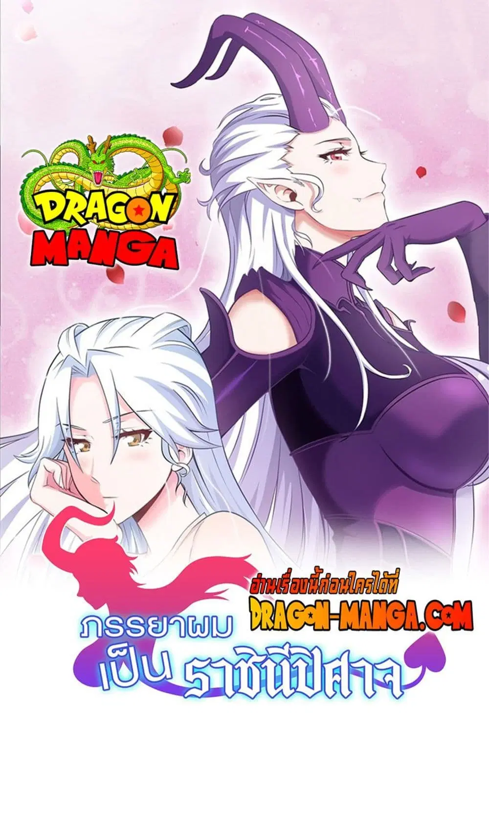 My Wife is a Demon Queen ตอนที่ 286 หน้า 1