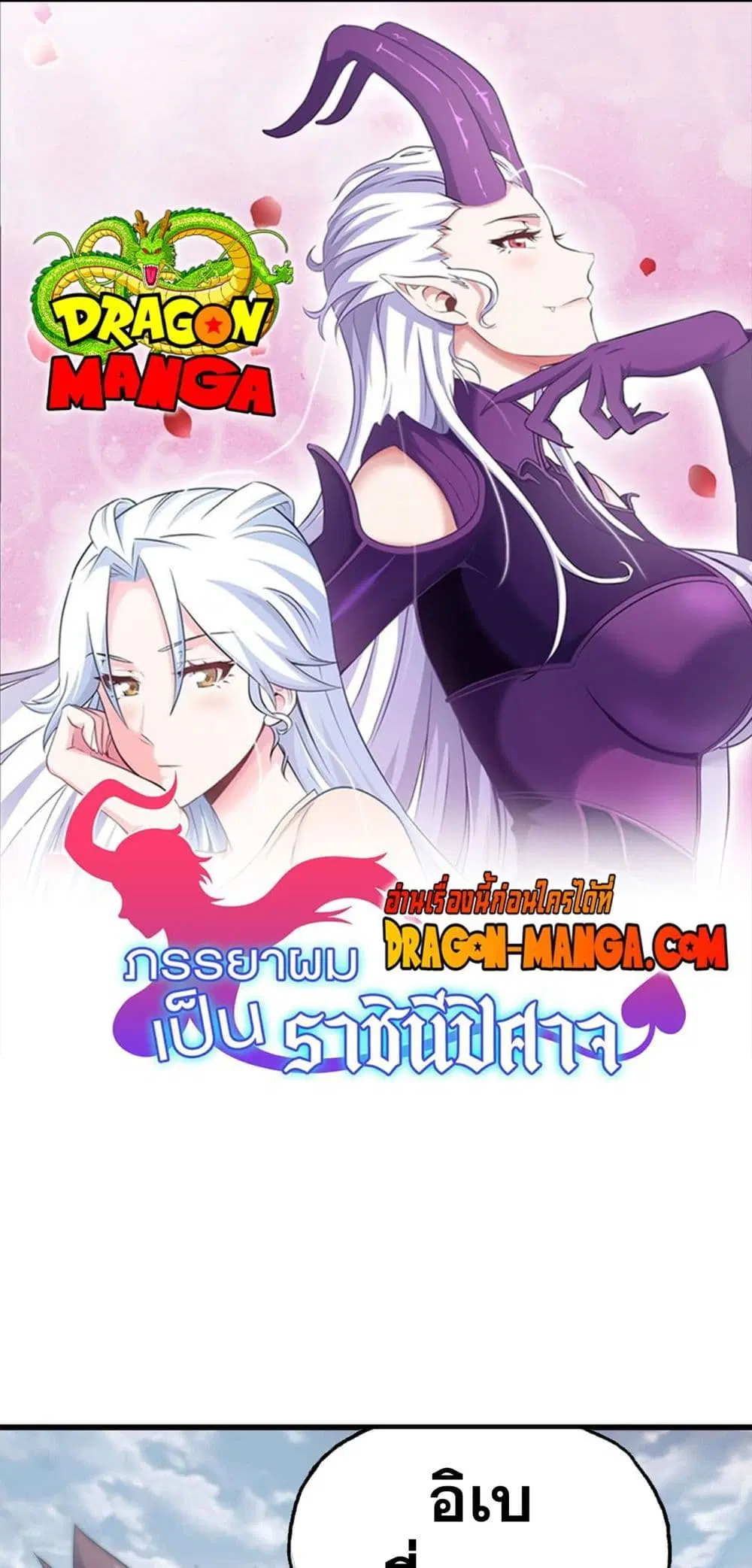 My Wife is a Demon Queen ตอนที่ 287 หน้า 1