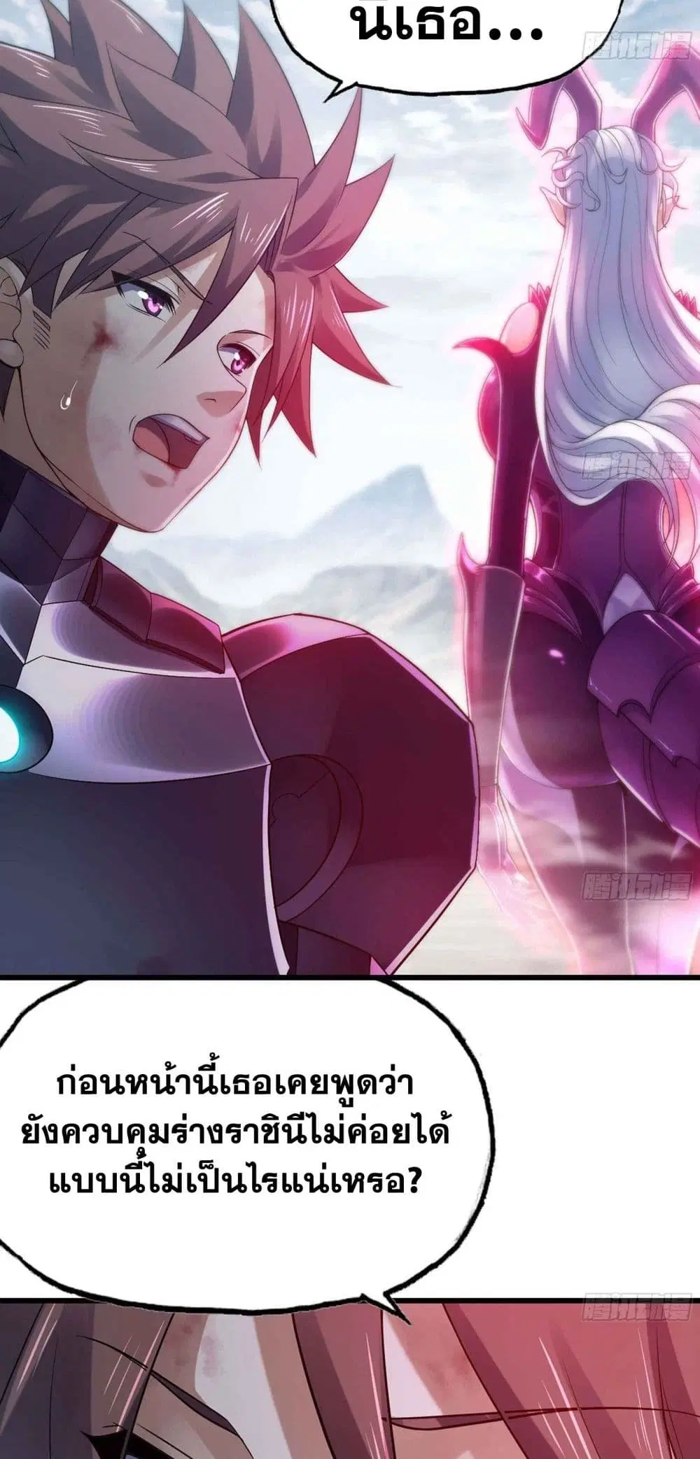 My Wife is a Demon Queen ตอนที่ 287 หน้า 2