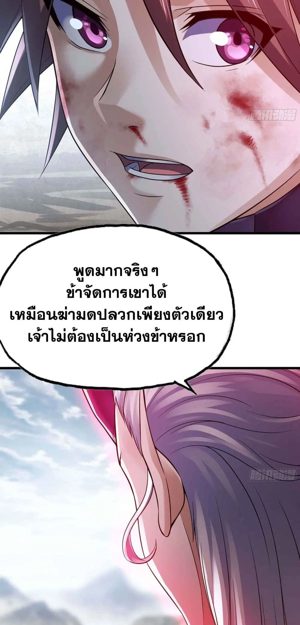 My Wife is a Demon Queen ตอนที่ 287 หน้า 3