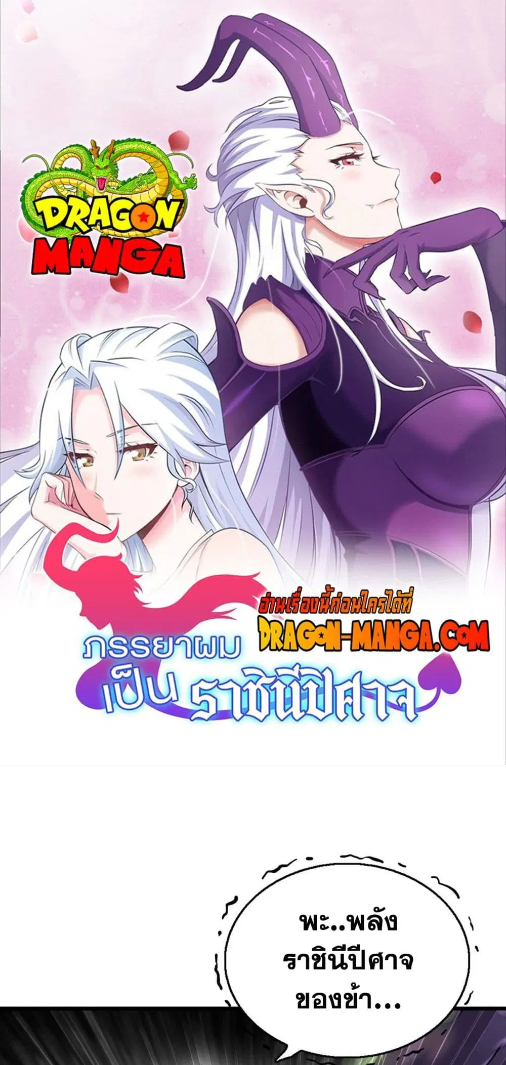 My Wife is a Demon Queen ตอนที่ 288 หน้า 1