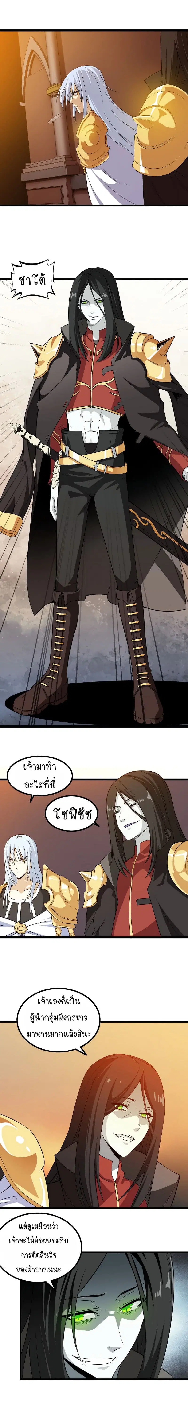 My Wife is a Demon Queen ตอนที่ 29 หน้า 3