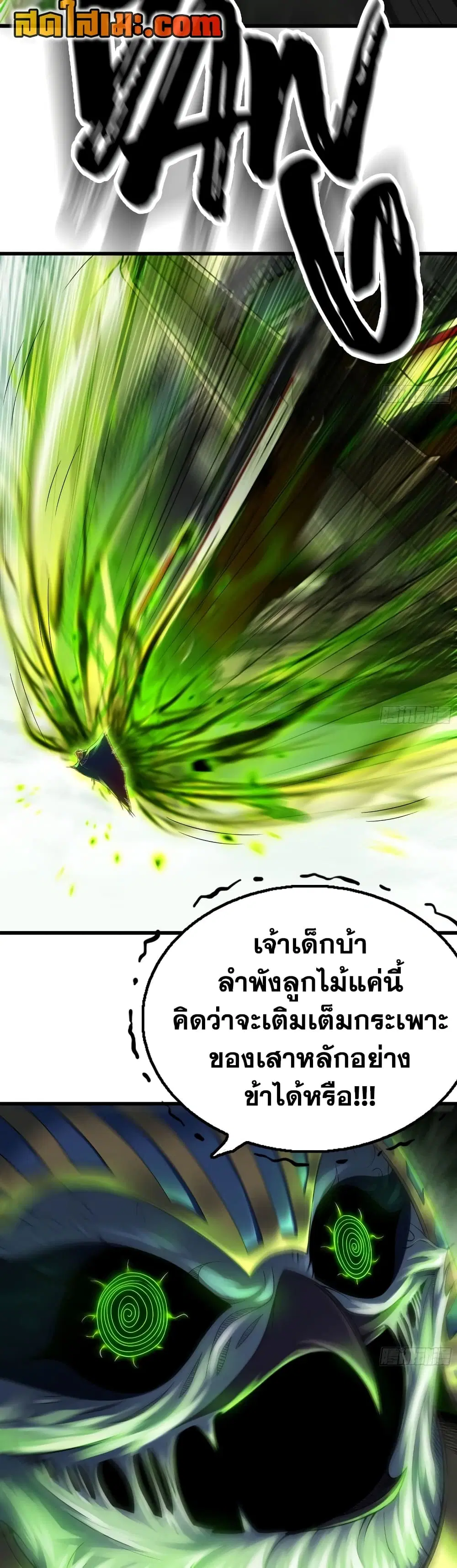 My Wife is a Demon Queen ตอนที่ 291 หน้า 1