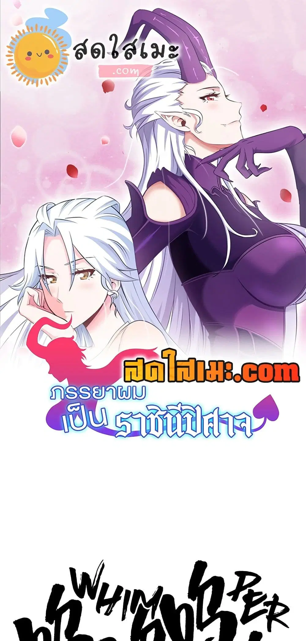 My Wife is a Demon Queen ตอนที่ 293 หน้า 1