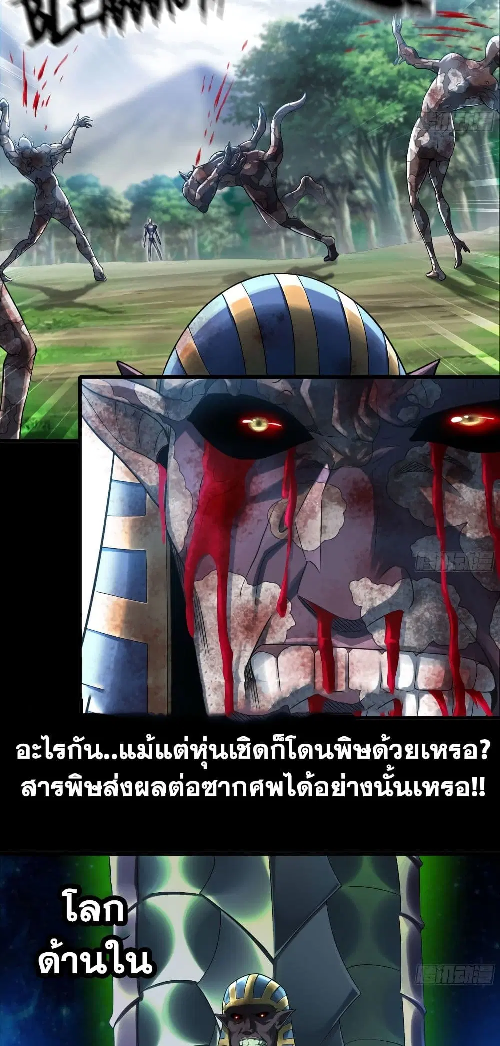 My Wife is a Demon Queen ตอนที่ 293 หน้า 3