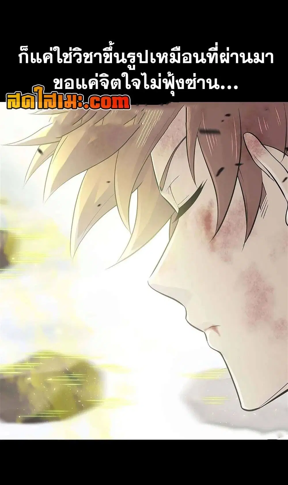 My Wife is a Demon Queen ตอนที่ 297 หน้า 3